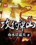 谢薇司羽小说