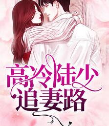 小妻爱你如初沈翘